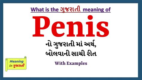 penis in gujarati